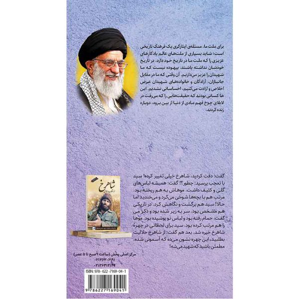 علمدار - زندگینامه و خاطرات شهید سید مجتبی علمدار - اثر جمعی از نویسندگان