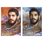 مجموعه دو جلدی سلام بر ابراهیم اثر جمعی از نویسندگان - فروشگاه اینترنتی نشر هادی مجموعه دو جلدی سلام بر ابراهیم