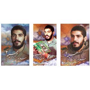 سه جلدی شهید هادی
