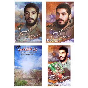 چهار جلدی شهید هادی