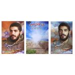 مجموعه سه جلدی سلام بر ابراهیم اثر جمعی از نویسندگان - فروشگاه اینترنتی نشر هادی سه جلدی سلام بر ابراهیم