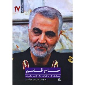 کتاب حاج قاسم 1