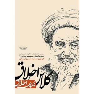 کلاس اخلاق