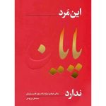 این مرد پایان ندارد