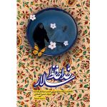 خداحافظ سالار