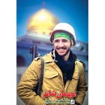 کتاب مهمان شام اثر جمعی از نویسندگان انتشارات شهید ابراهیم هادی - فروشگاه اینترنتی نشر هادی مهمان شام