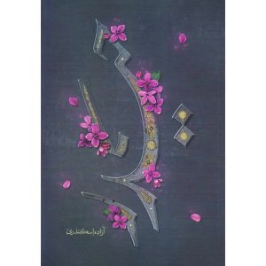 کتاب حیدر