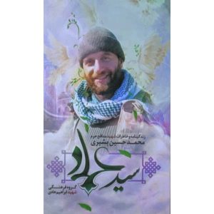 سید عماد