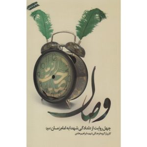 کتاب وصال