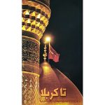 کتاب تا کربلا اثر جمعی از نویسندگان انتشارات شهید ابراهیم هادی - فروشگاه اینترنتی نشر هادی کتاب تا کربلا