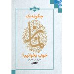 چگونه یک نماز خوب بخوانیم پناهیان