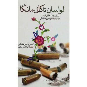 لواسان تا کانی مانگا