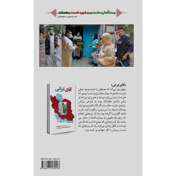 کتاب آقای ایرانی انتشارات شهید هادی