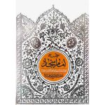 کتاب حماسه امام سجاد علیه السلام اثر حضرت آیت الله خامنه ای انتشارات انقلاب اسلامی - فروشگاه اینترنتی نشر هادی کتاب حماسه امام سجاد علیه السلام اثر حضرت آیت الله خامنه ای انتشارات انقلاب اسلامی
