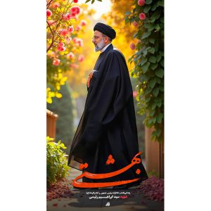 کتاب بهشتی اثر جمعی از نویسندگان انتشارات شهید ابراهیم هادی