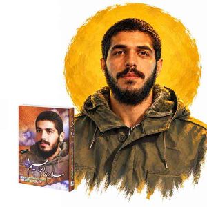 پک همسنگر (یک جلد کتاب سلام بر ابراهیم ۱) - فروشگاه اینترنتی نشر هادی