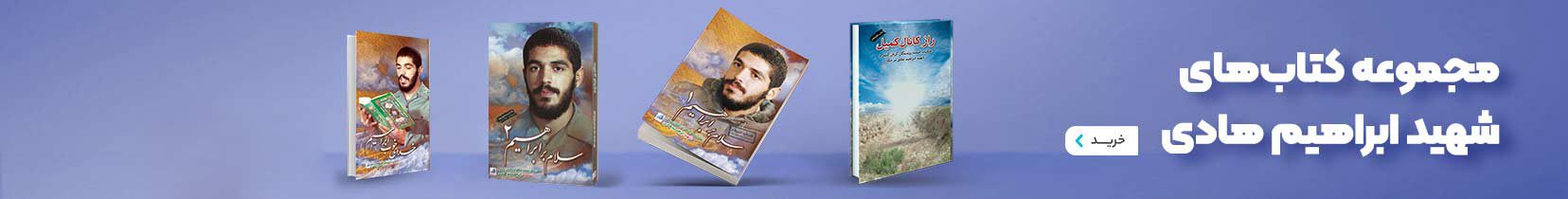 مجموعه-کتب-شهید-هادی.jpg